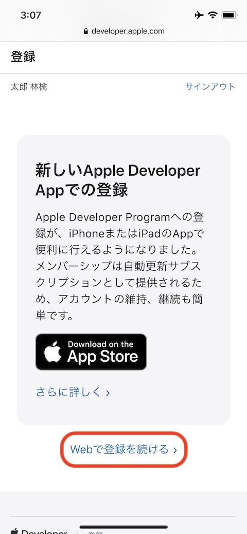 Apple Developerを登録