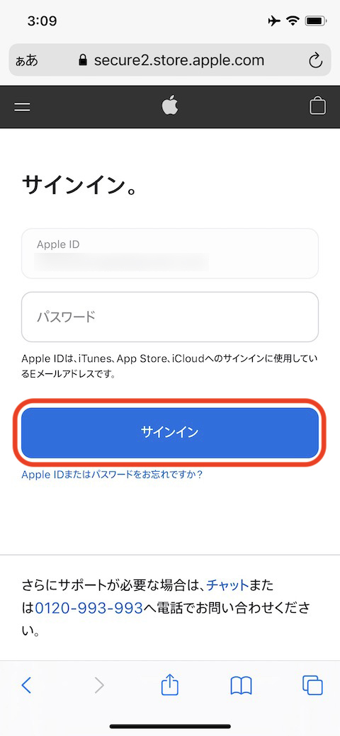 Apple IDでログイン