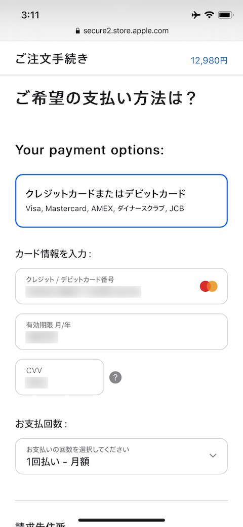 料金の支払い方法を選択