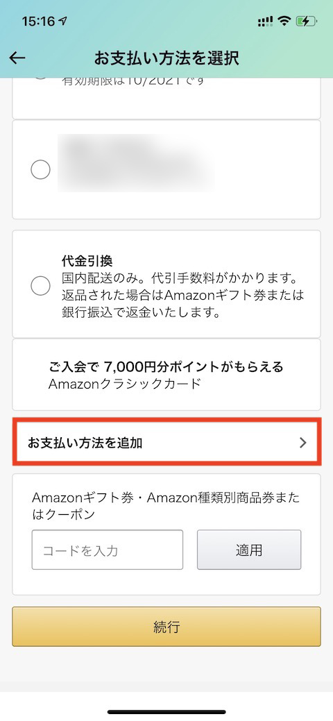 d払いを支払い方法に追加する