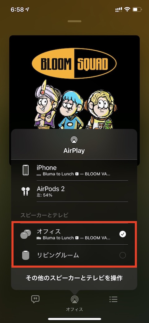HomePodに転送する