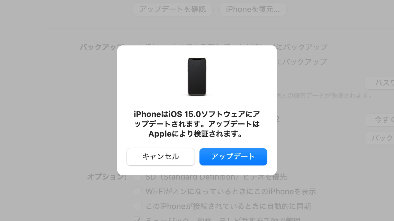 iOS 15をインストールする