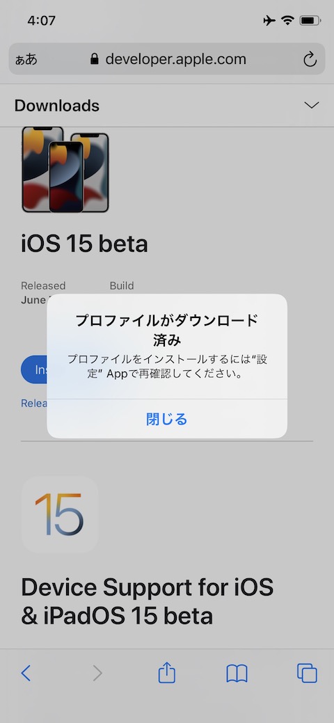 iOS 15のプロファイルを選択