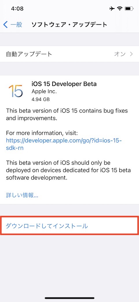 iOS 15のダウンロード