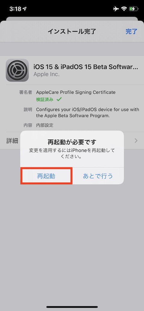 プロファイルのインストール（2）