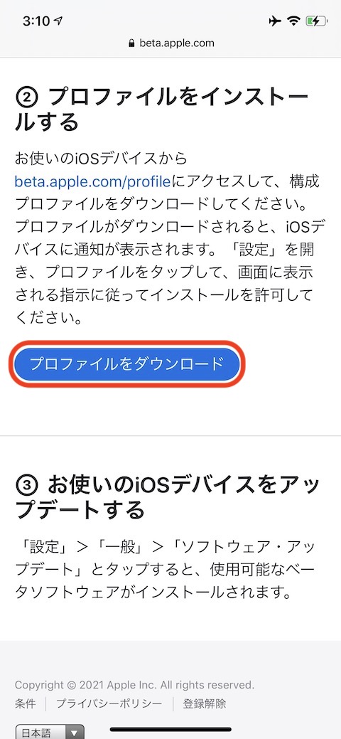 プロファイルをダウンロードする