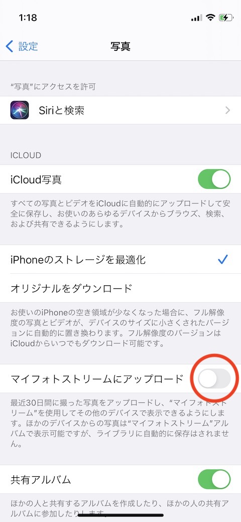 iCloudの写真・動画の自動アップロードを止める方法