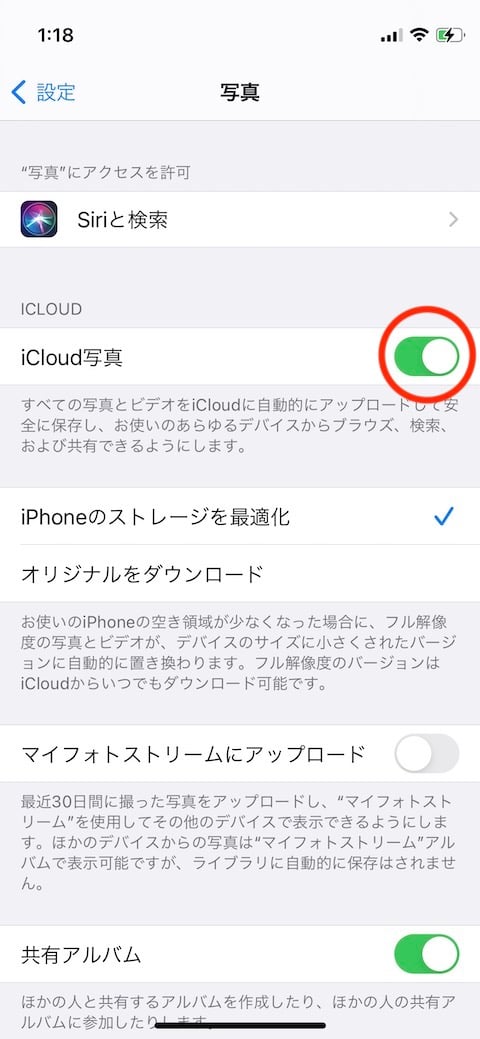 Icloudの写真 動画の自動アップロードを止める方法