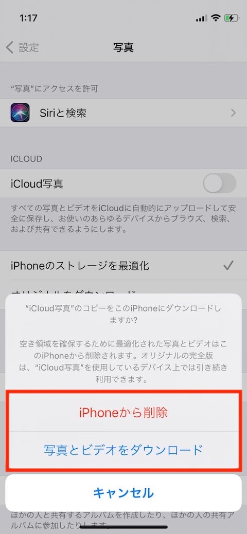 iCloud写真をiPhoneにダウンロードするか選択