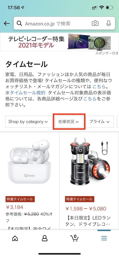 ウォッチリストを選択