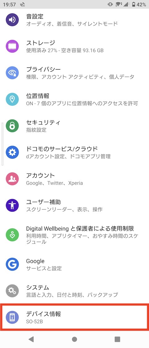 デバイス情報に進む