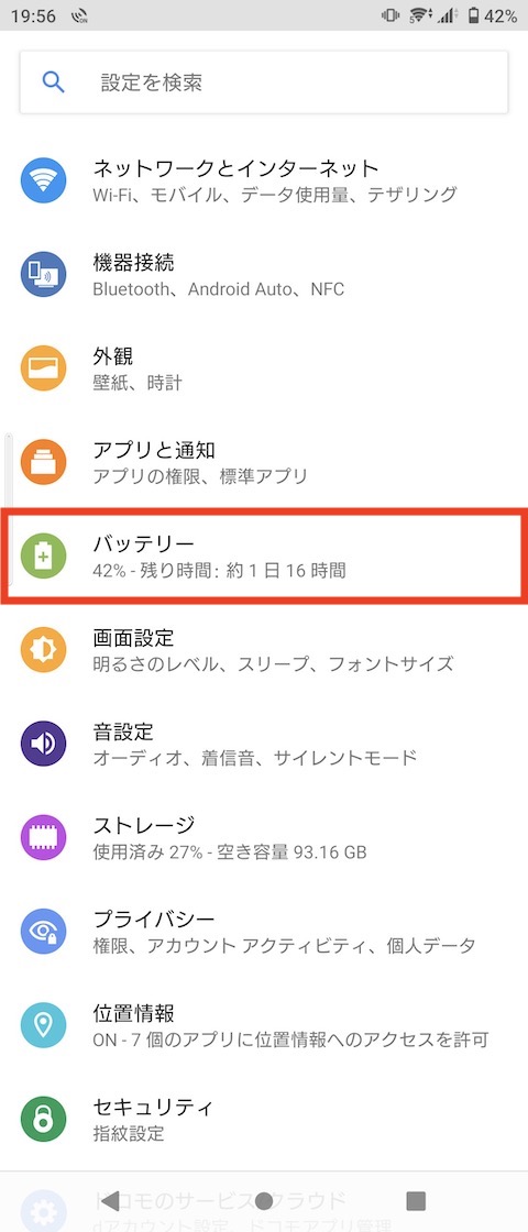 Xperiaの設定画面を表示