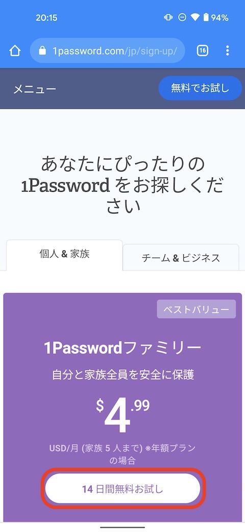 1Password.comにアクセス
