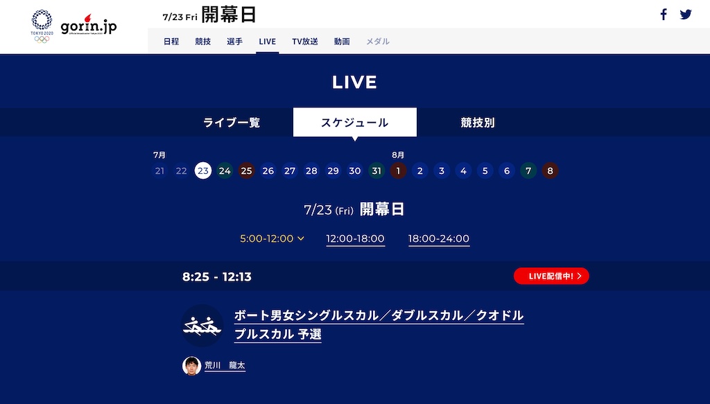 gorin.jpの*ライブページ*にアクセスして“LIVE!!”と表示されている競技をクリックします