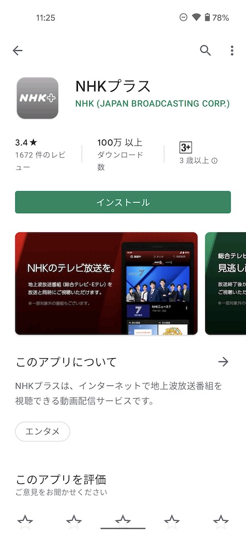 NHKプラス公式アプリをダウンロード