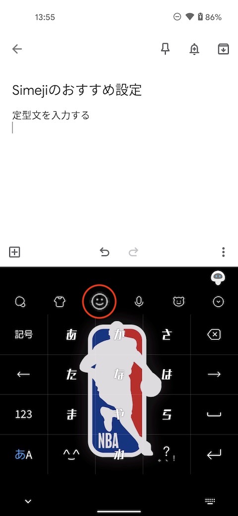 入力モードを定型文に変更