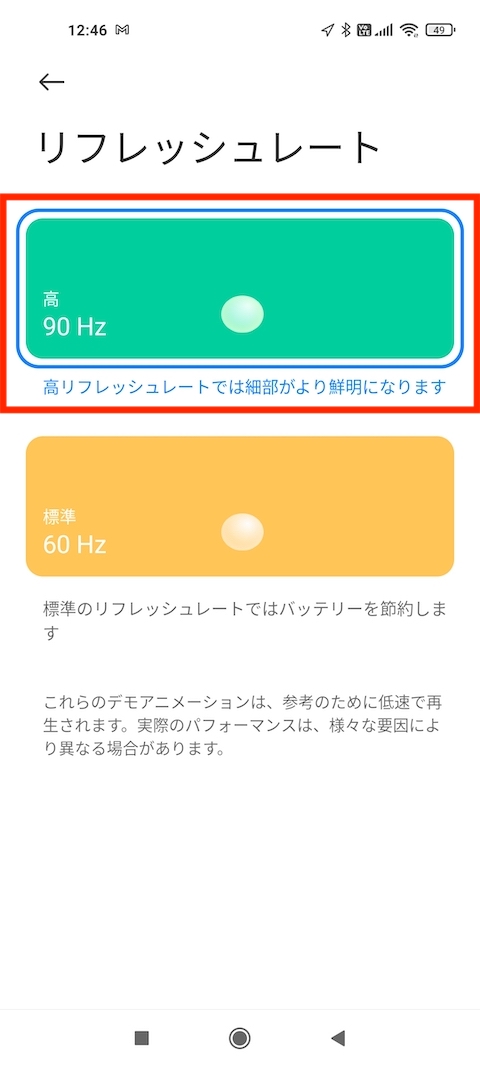 リフレッシュレートを変更する