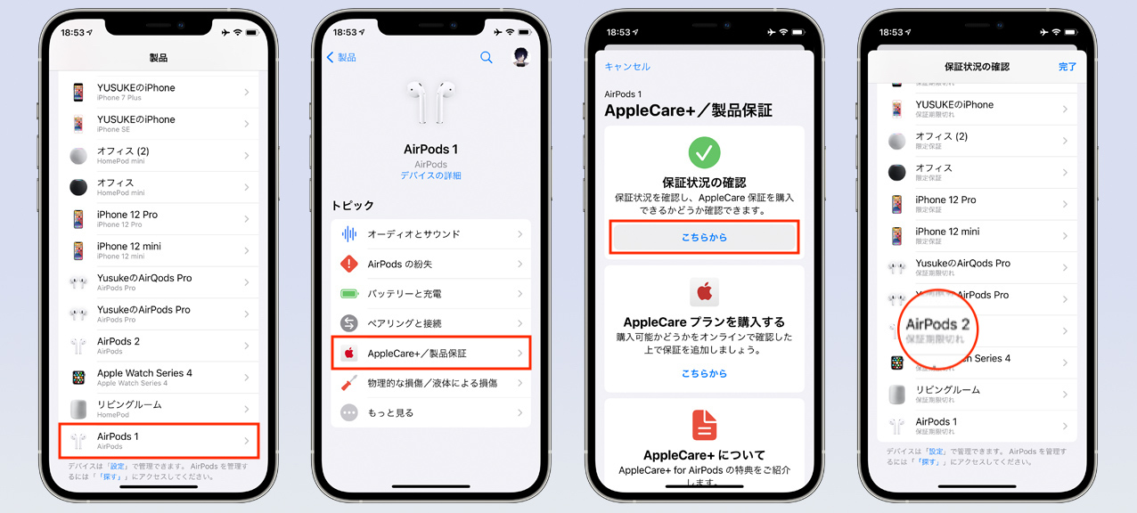 AirPodsの保証期間を確認する