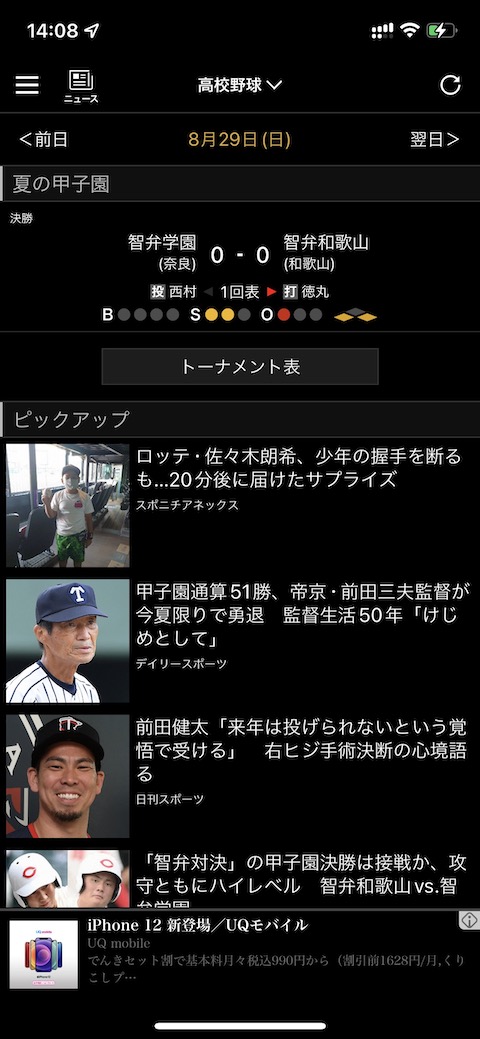 試合を選択