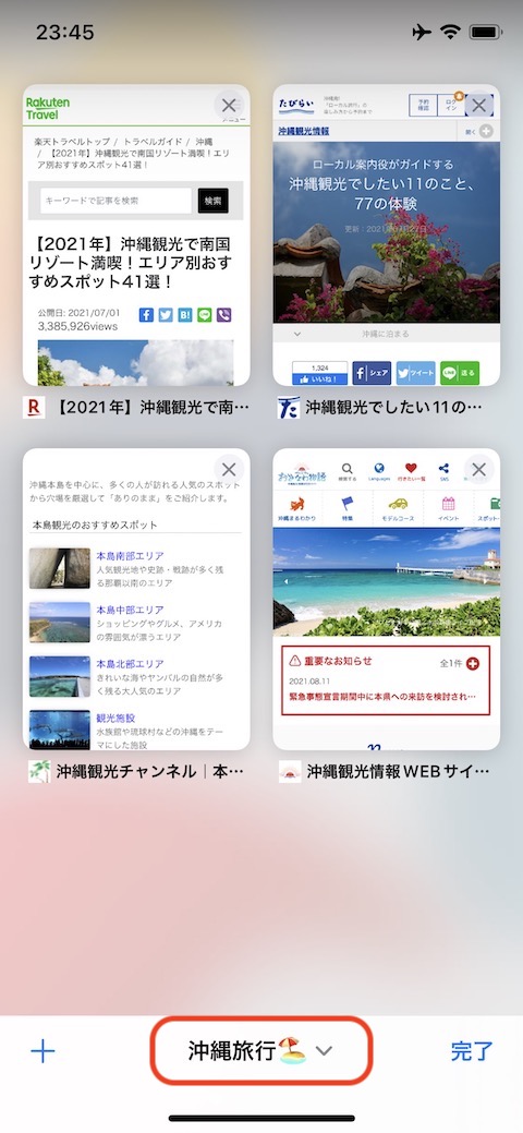 タブグループを選択