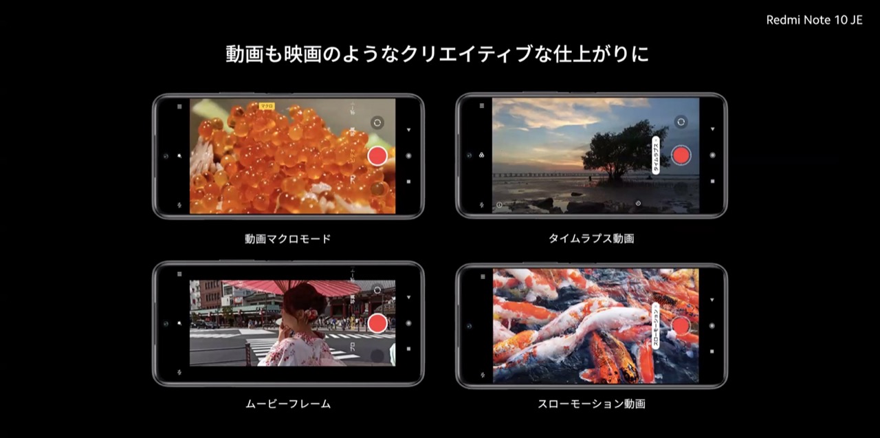 シャオミ初の日本独自スマホ「Redmi Note 10 JE」が発売。5G・おサイフケータイ・IP68防水で2.8万円