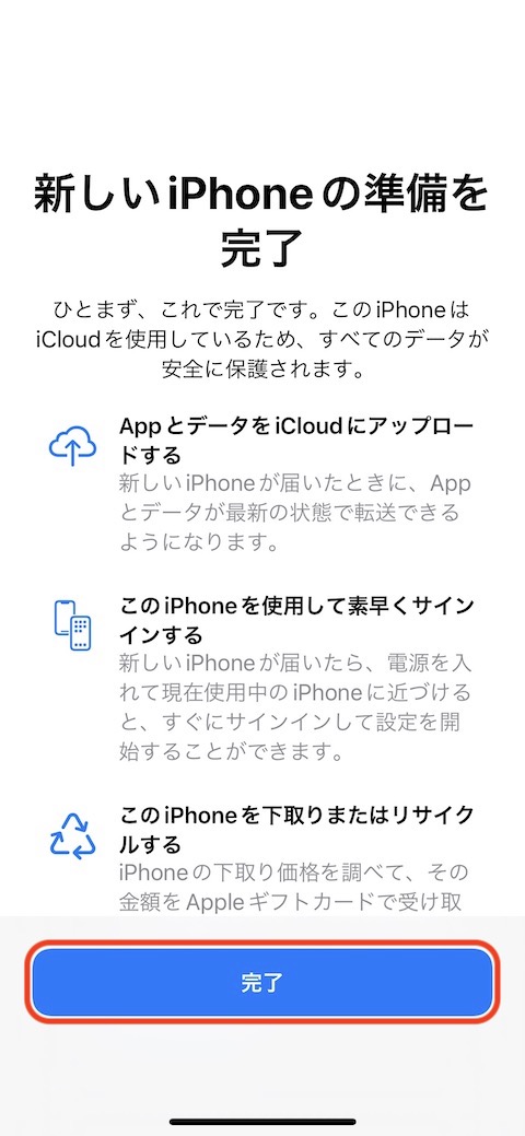 無制限・無料のiCloudストレージを利用する