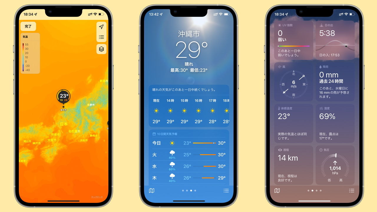 iOS 15｜iPadOS 15のアップデート内容 - 天気