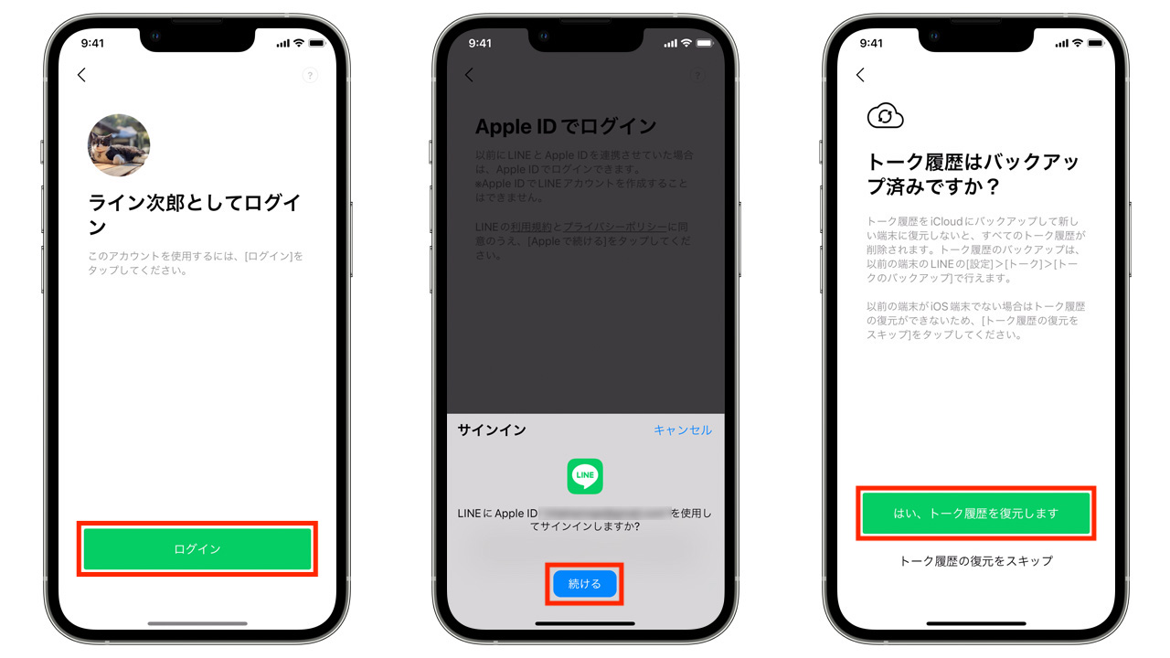 Apple IDでログイン