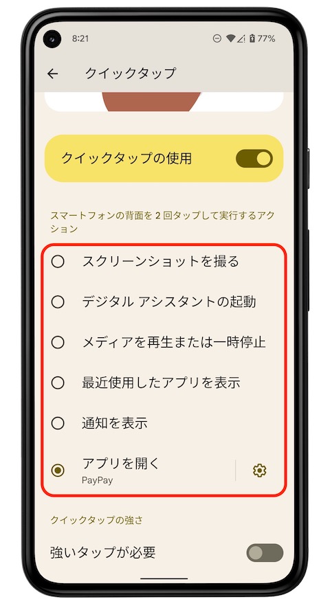 アクションの割り当て