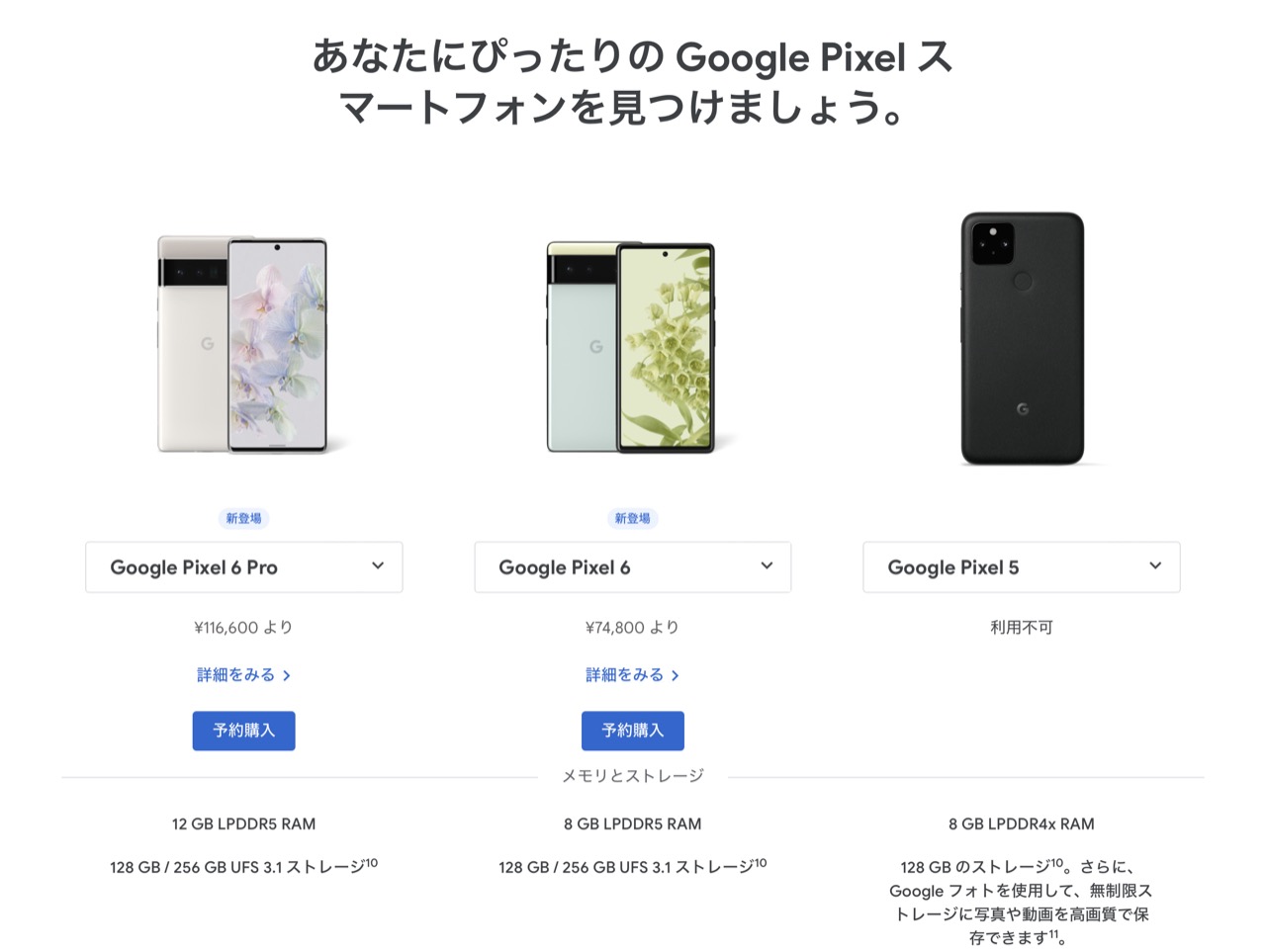 Pixel 5a 5G、Pixel 6はGoogleフォトの無制限ストレージ特典の対象外