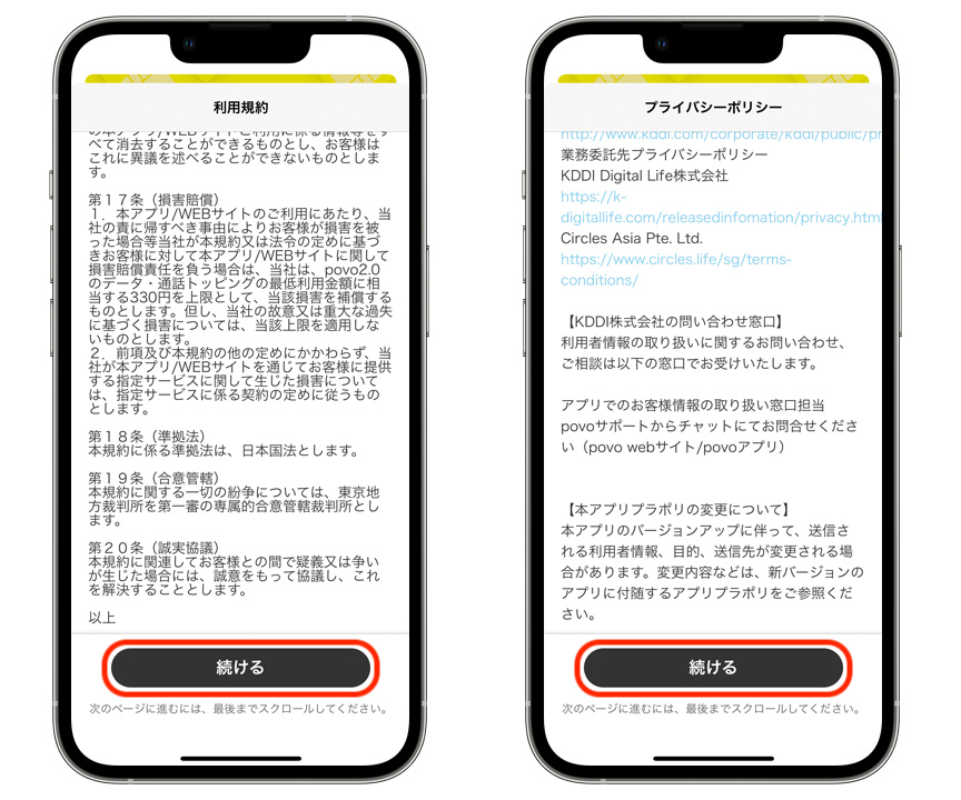 利用規約とプライバシーポリシーに同意