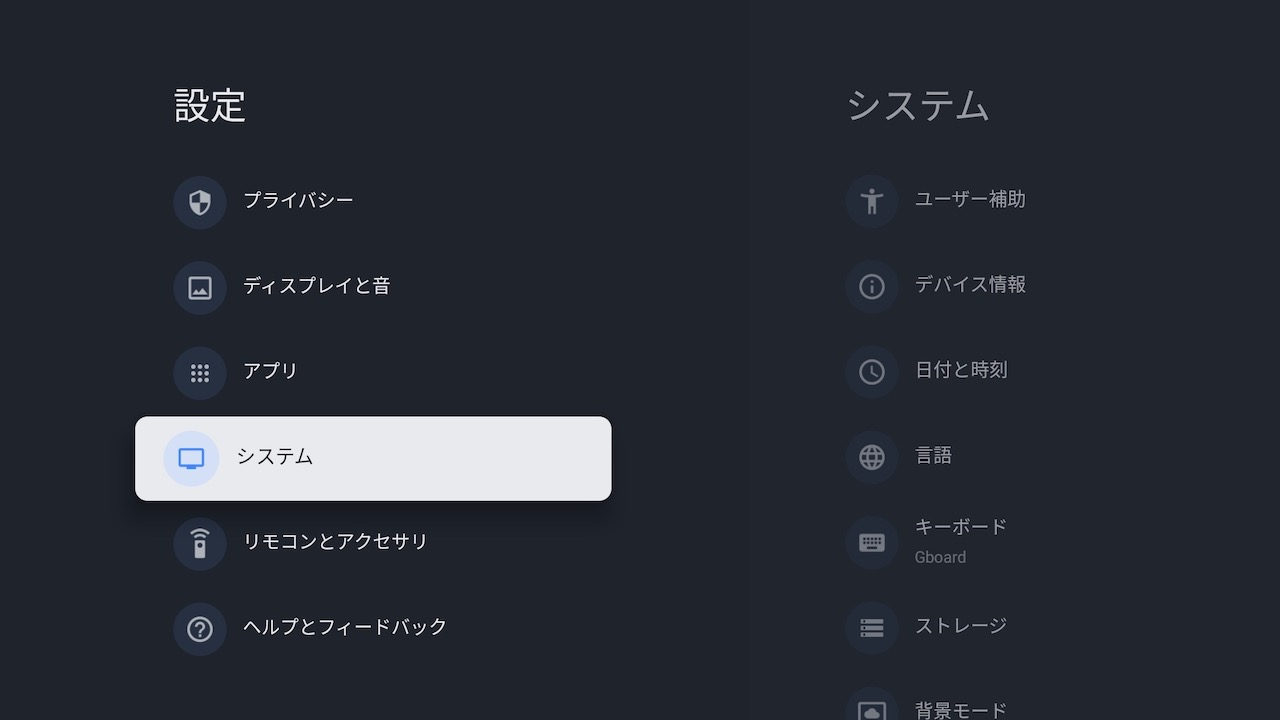 システムに進む