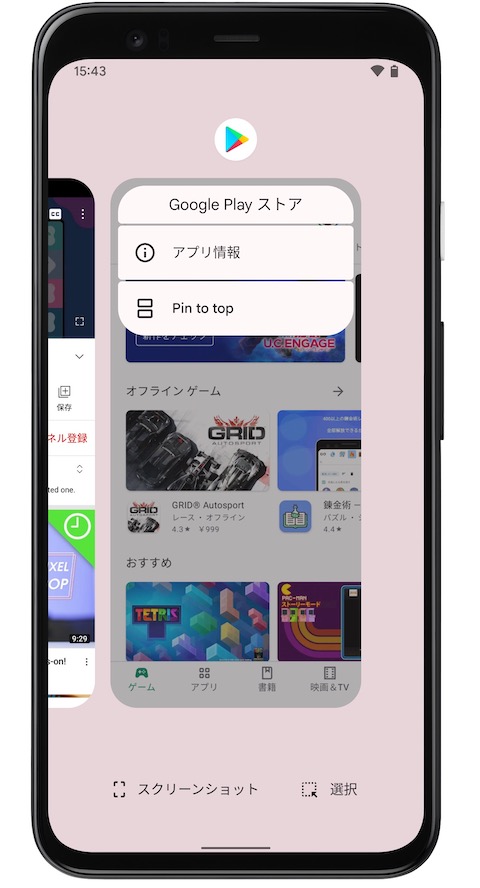 Android 12L ベータ1