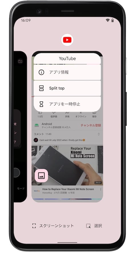 Android 12L ベータ2
