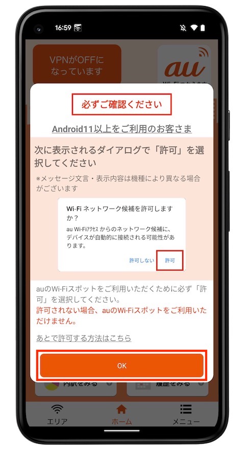 Android 11以上のみ許可設定