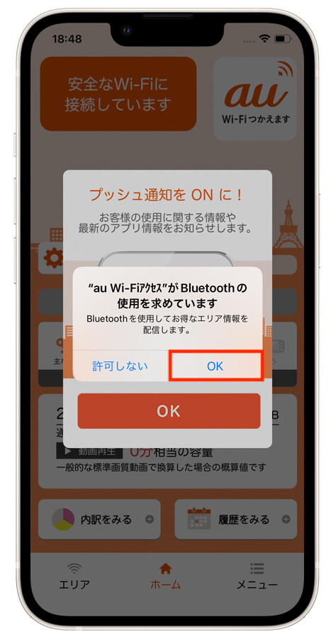Bluetooth使用の許可