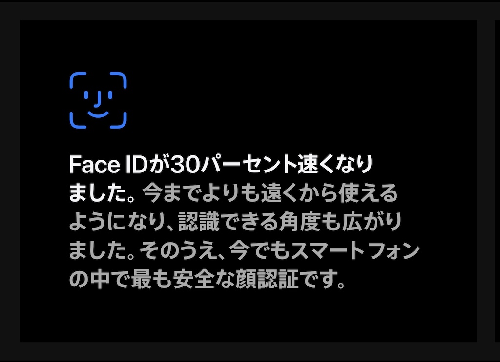 Face IDが高速かつ認識角度が拡大したiPhone 11 Proも対象外