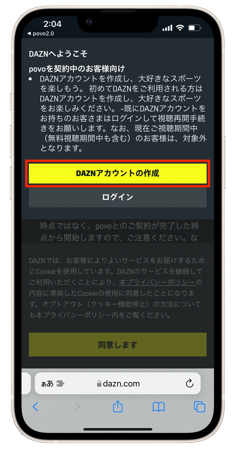「DAZN使い放題パック」の利用開始
