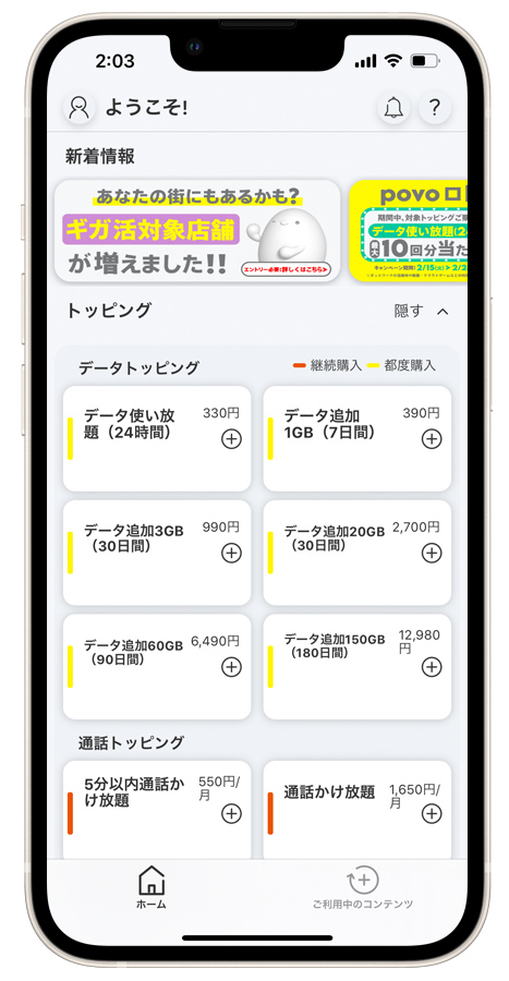 povo2.0アプリの起動