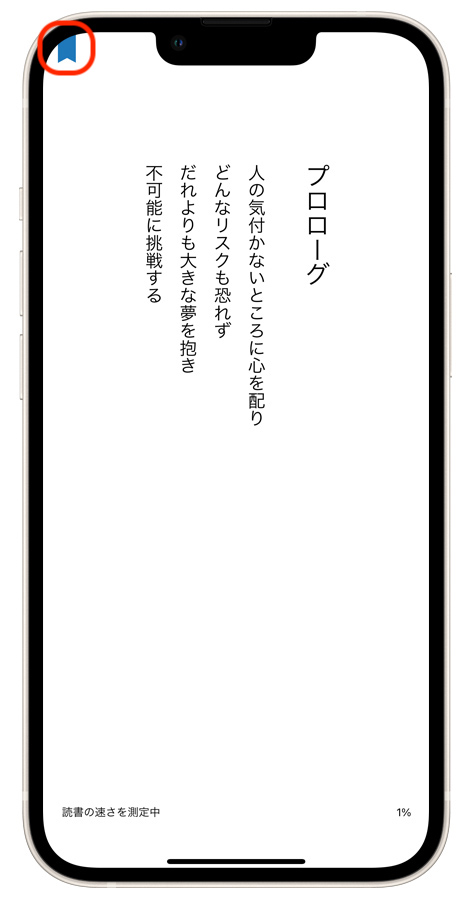 ページにしおりを挟む