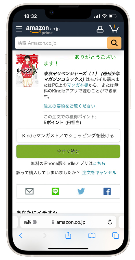 Kindle本を購入する