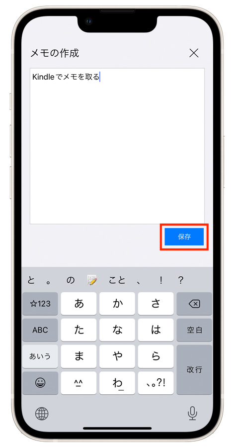 メモを取る