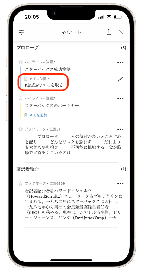 メモを確認する