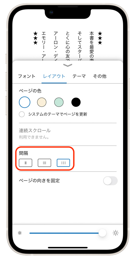 行間を変更する