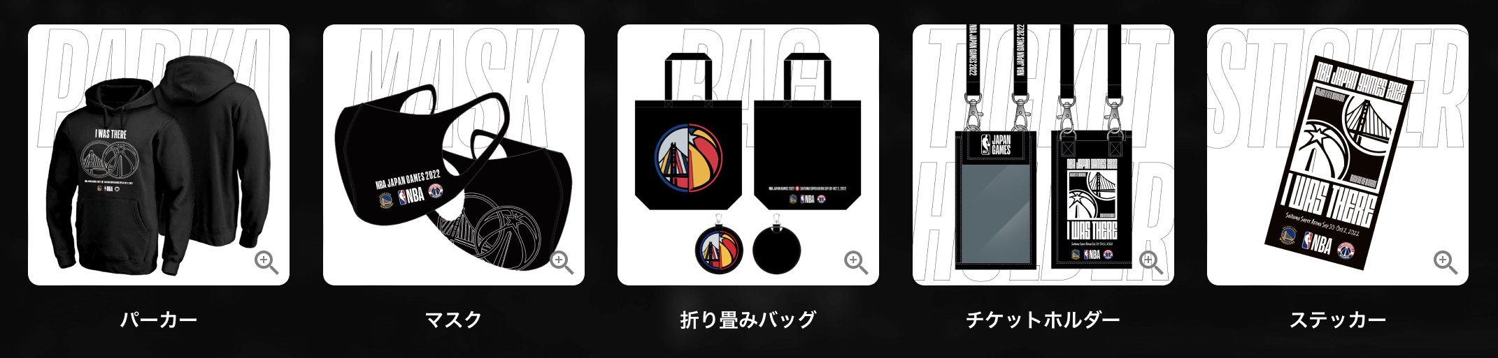 NBA JAPAN GAMES 2022まとめ：当日販売ある？飲食グッズ販売、写真撮影、観戦ルールなど注意事項も