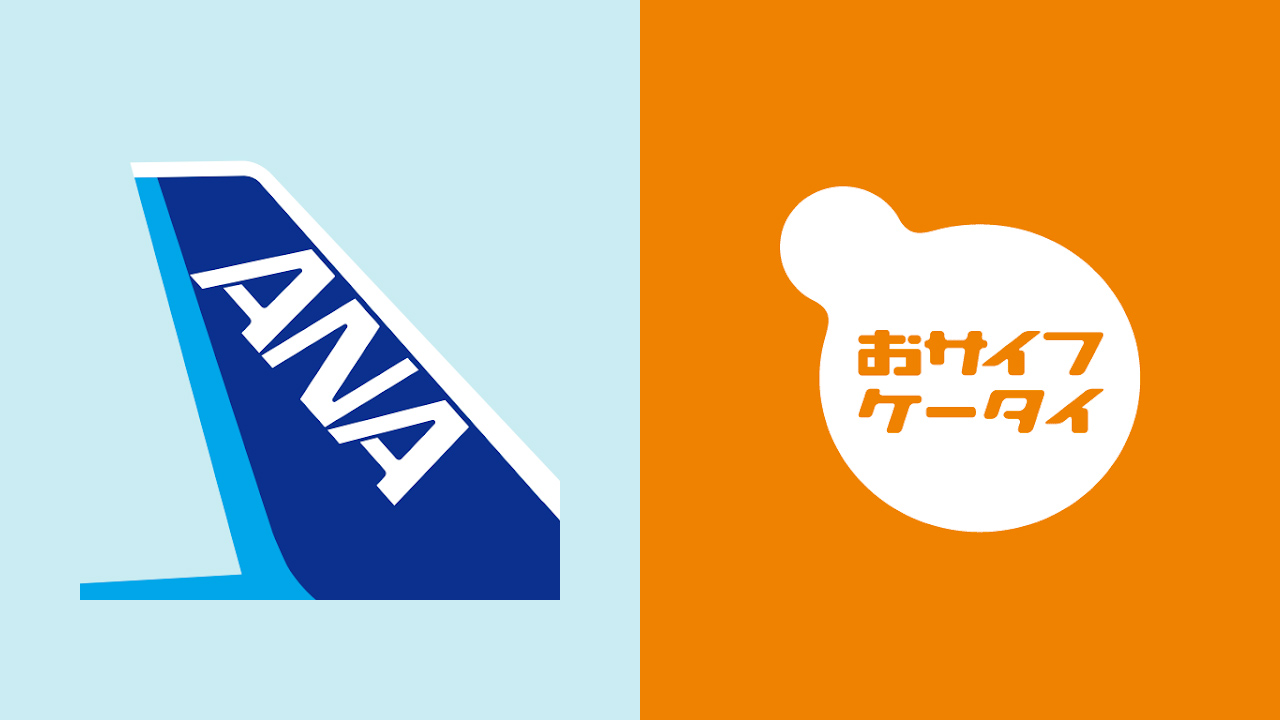 Androidならおサイフケータイでチケット確認も