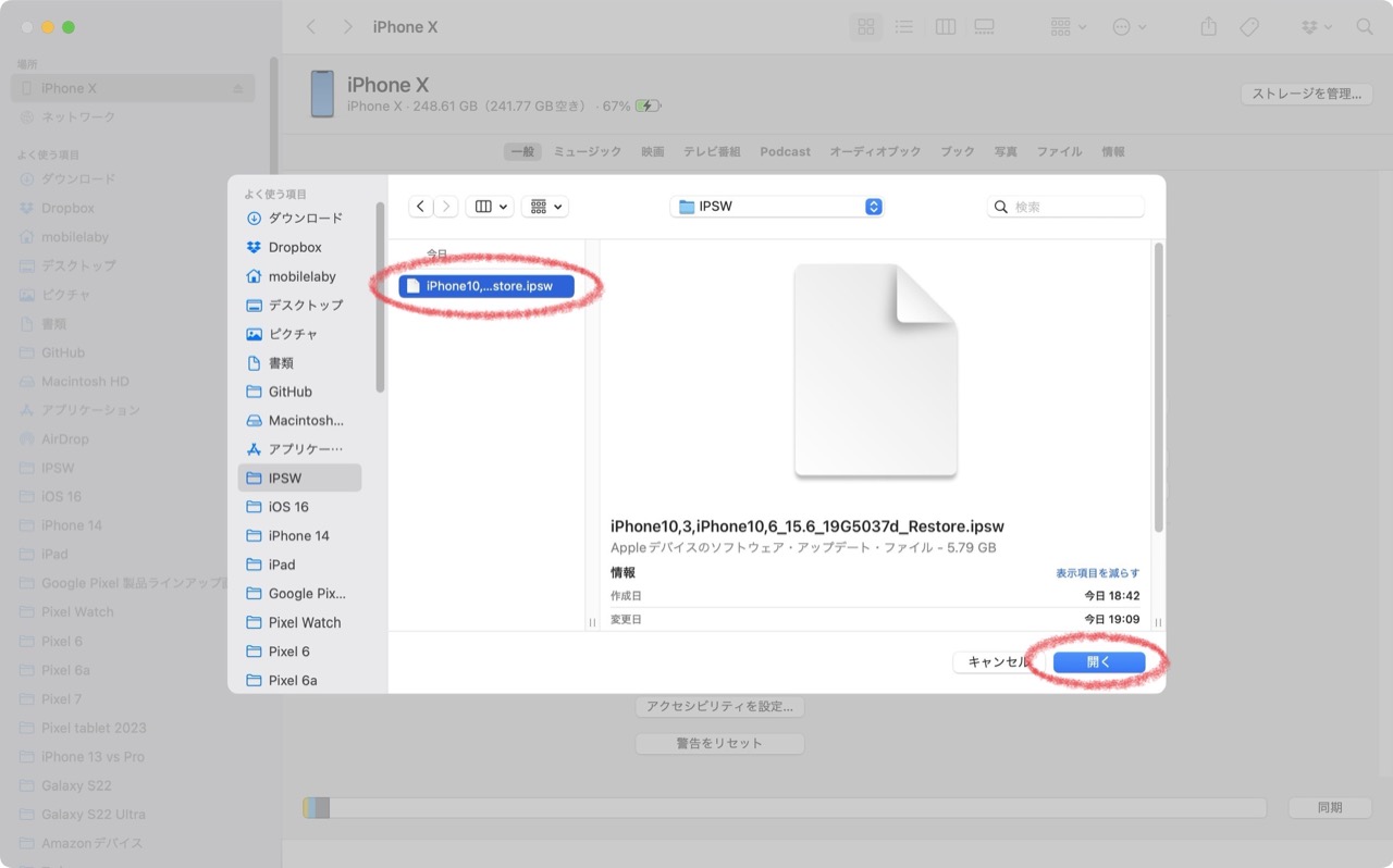 iOS 16 ベータ版のリストアイメージを選択