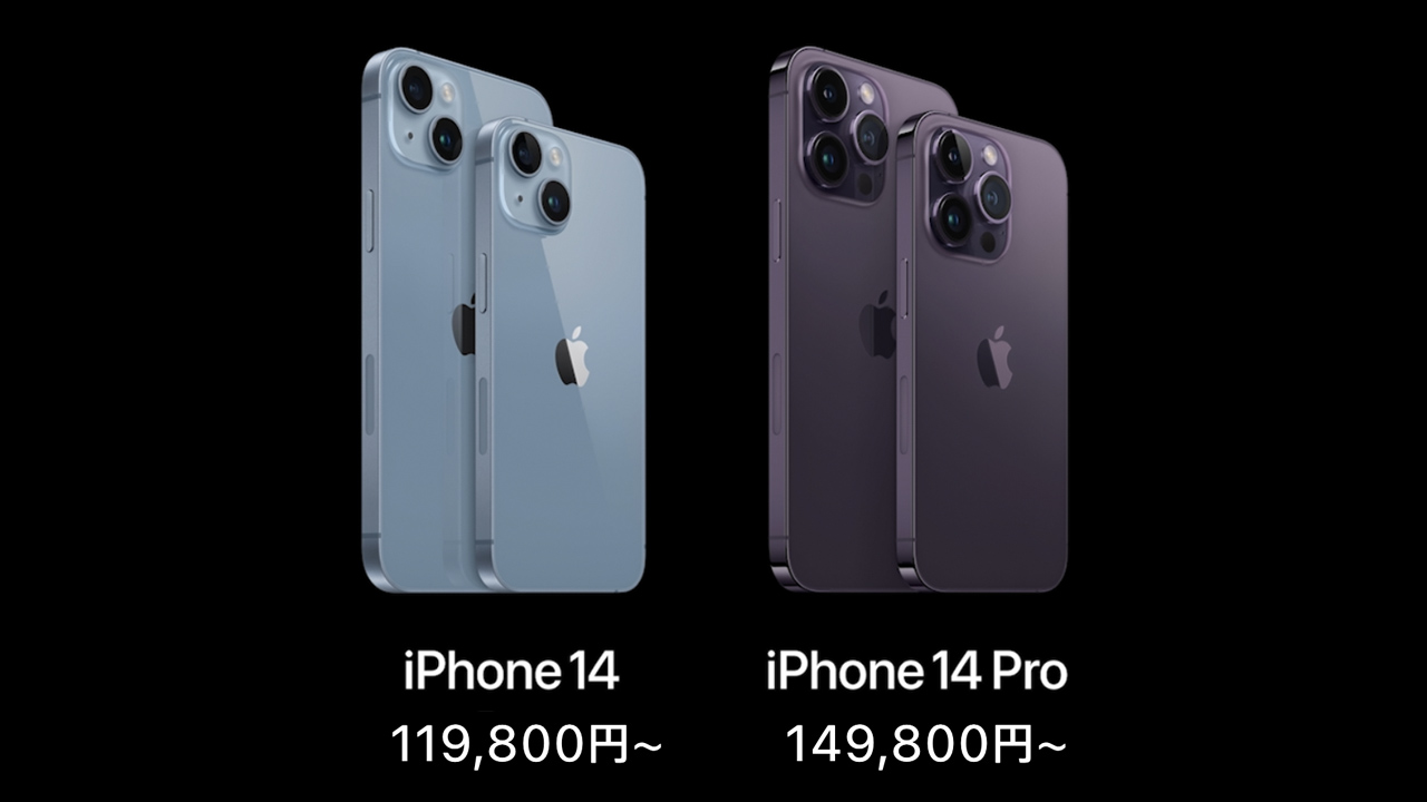 iPhone 14とiPhone 14 Proの違いを比較：価格と容量
