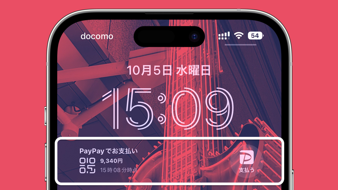 ロック画面から即支払いできる「PayPay」