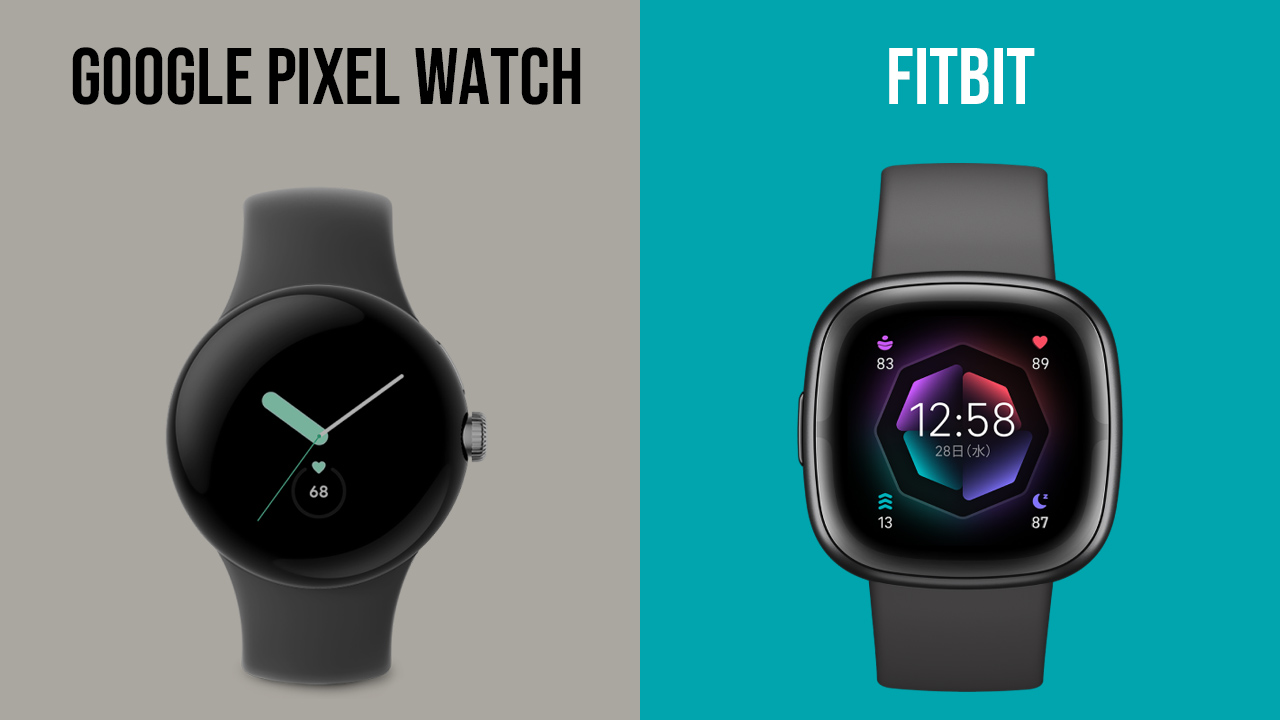 Pixel WatchとFitbitを比較。できることの違いは？